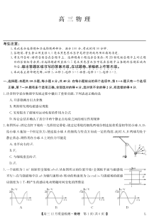 江西省赣州市九校2022-2023学年高三上学期12月质量检测卷物理试题