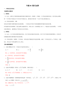 专题04 整式运算（解析版）-2023年中考数学一轮复习高频考点精讲精练（全国通用）