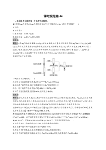 2024届高考一轮复习化学试题（通用版）第八章 第44讲 沉淀溶解平衡 Word版含解析