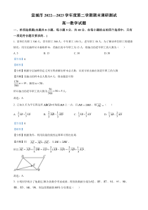 安徽省宣城市2022-2023学年高一下学期期末数学+含解析