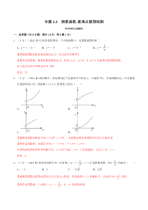 高中数学培优讲义练习（人教A版2019必修一）专题4-4 指数函数-重难点题型检测 Word版含解析