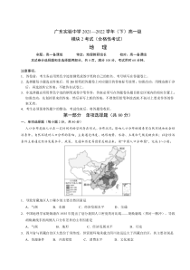 广东实验中学2021-2022学年高一下学期期中考试  地理考试