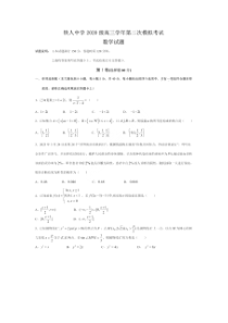 黑龙江省大庆铁人中学2022-2023学年高三第二次模拟考试数学试卷 PDF版含答案