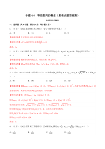 高中数学培优讲义练习（人教A版2019选择性必修二）专题4-4 等差数列的概念（重难点题型检测） Word版含解析