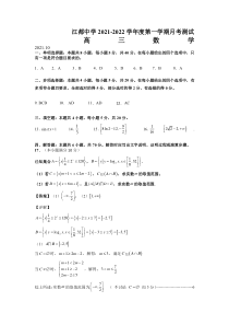 江苏省扬州市江都区高级中学2022届高三上学期10月月考数学试题答案