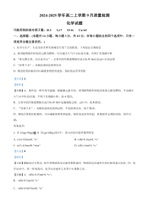 河北省沧州市第二中学2024-2025学年高二上学期9月月考化学试题 Word版含解析