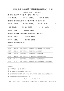 江苏省连云港市2020-2021学年高三下学期期初调研考试日语日语答案【日语专题】