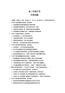 山东省夏津第一中学2020-2021学年高二下学期3月月考生物试卷含答案