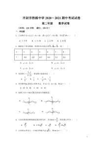 河南省开封市铁路中学2020-2021学年高二下学期期中考试数学试卷含答案