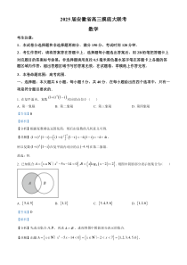 安徽省皖南八校2024-2025学年高三上学期8月摸底联考数学试题 Word版含解析