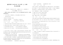 重庆18中2020-2021学年高二上学期期中考试政治试题 含答案