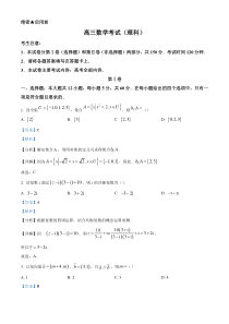 《精准解析》河南省安阳市、鹤壁市、新乡市、商丘市2022-2023学年高三下学期开学考试（理科）数学试题（解析版）