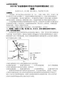 广东省2023届高三下学期二模试题地理含答案