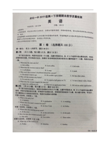 吉林省吉化第一高级中学校2019-2020学年高一下学期期末考试英语试题扫描版含答案