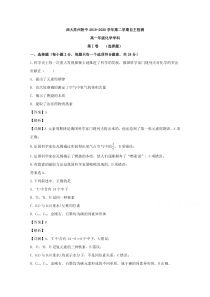 【精准解析】江苏省苏州市西安交通大学苏州附属中学2019-2020学年高一下学期自主检测化学试题