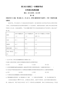 四川省成都市第七中学2022-2023学年高三上学期文综一诊模拟考试地理试题  