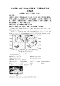 湖南省郴州市汝城县第一中学2021-2022学年高二上学期10月月考地理试题 含答案