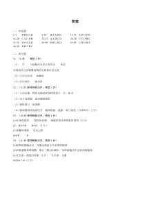 黑龙江省哈尔滨师范大学附属中学2020-2021学年度高二下学期期末考试 生物答案