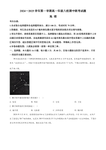 陕西省榆林市八校2024-2025学年高一上学期11月期中联考试题 地理 Word版含答案