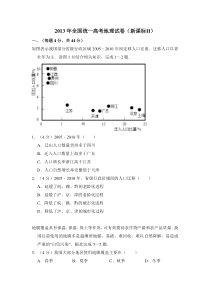 《历年高考地理真题试卷》2013年全国统一高考地理试卷（新课标ⅱ）（含解析版）