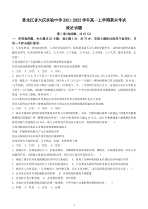 黑龙江省大庆实验中学2021-2022学年高一上学期期末考试政治试题