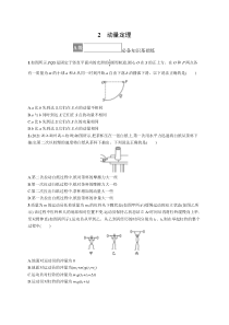 2　动量定理