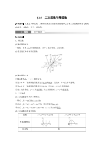 2024届高考一轮复习数学习题（新教材新高考新人教A版）第二章　§2.6　二次函数与幂函数 Word版含答案