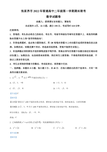 《精准解析》湖南省张家界市2022-2023学年高二上学期期末联考数学试题（解析版）