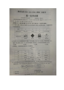 河南省豫南九校2020-2021学年高一上学期第二次联考化学试题（图片版）