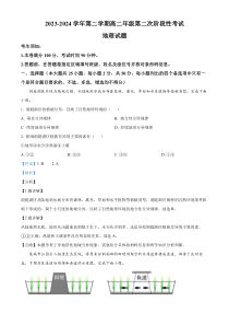 浙江省义乌中学2023-2024学年高二下学期第二次阶段性考试地理试题 Word版含解析