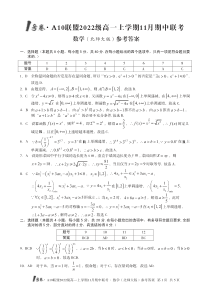 1号卷·A10联盟2022级高一上学期11月期中联考数学（北师大版）答案