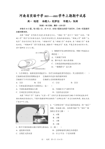 河南省实验中学2021-2022学年高一上学期期中考试+地理