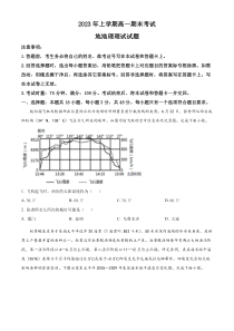 湖南省长沙市宁乡市2022-2023学年高一下学期期末地理试题  