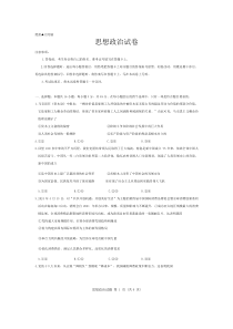 山西省吕梁市2024-2025学年高三上学期开学摸底考试 政治 Word版含解析