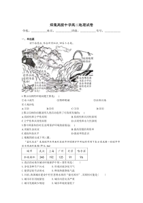 江苏省郑集高级中学2020-2021学年高二上学期周练（二）地理试卷含答案