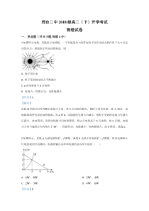 【精准解析】河北省邢台市第二中学2019-2020学年高二下学期开学考试物理试题