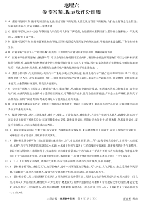 湖南省2022-2023学年高三下学期2月第六次联考试题  地理答案