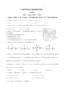 四川省四川大学附属中学2023届高三下学期高考热身考试数学（理）PDF版