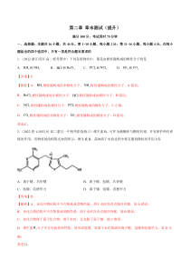 选择性必修第二册化学同步精品练习试题 第二章章末测试（提升） Word版含解析