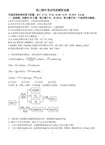 山东省潍坊第一中学2022-2023学年高三上学期期中考前模拟考试化学试卷PDF版含解析