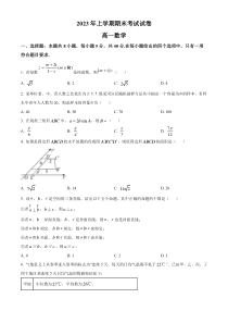 湖南省长沙市浏阳市2022-2023学年高一下学期期末数学试题（原卷版）