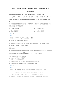 广东省惠州市第一中学2022-2023学年高一上学期期末考试 化学 答案