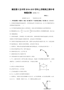 福建省莆田第十五中学2019届高三上学期期中考试物理试题