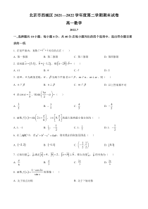 北京市西城区2021-2022学年高一下学期期末数学试题  