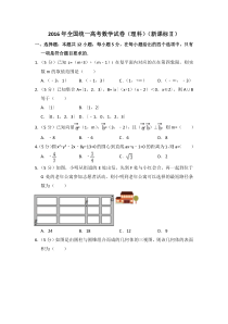 《历年高考数学真题试卷》2016年全国统一高考数学试卷（理科）（新课标ⅱ）（含解析版）