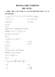 四川省雅安市2021-2022学年高三上学期第二次诊断性考试数学（理）试题 含解析