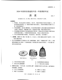 广东省深圳市2023-2024学年高一下学期7月期末考试 历史 PDF版含答案