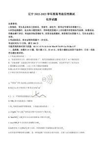 辽宁省名校联盟2022-2023年高三下学期3月高考适应性测试 化学 试题含答案