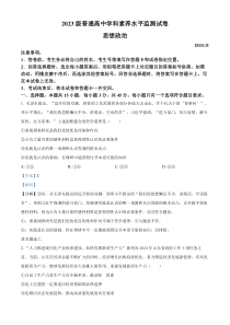 山东省临沂市河东区2024-2025学年高二上学期期中考试政治试题  Word版含解析