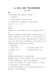 新人教版高中数学教材例题课后习题 必修二 8-4 空间点、直线、平面之间的位置关系 Word版含解析